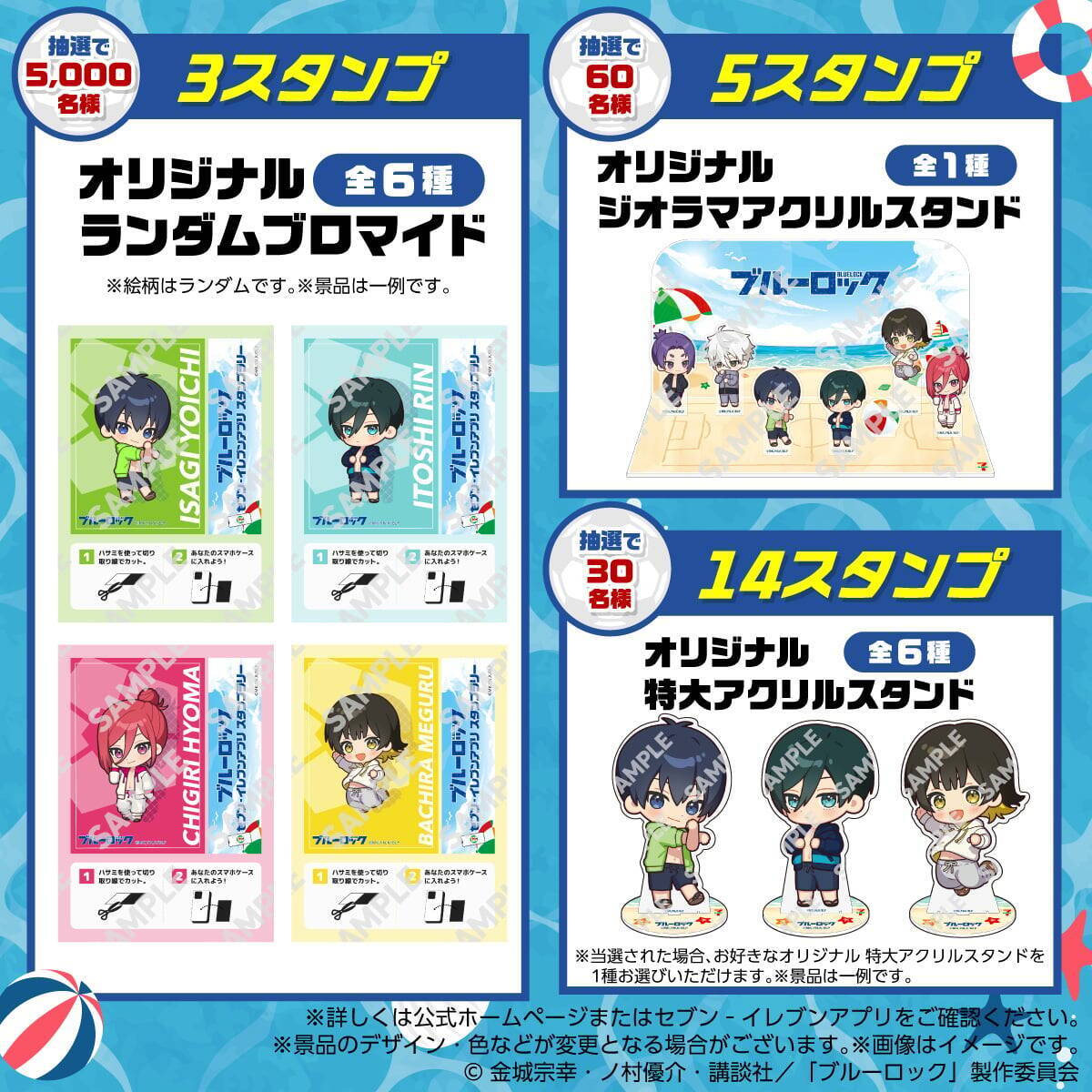 「ブルーロック×セブン‐イレブン」高さ約55cmの特大アクスタが当たる！アプリスタンプラリーが8月4日開始