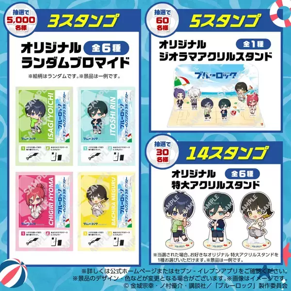 「「ブルーロック×セブン‐イレブン」高さ約55cmの特大アクスタが当たる！アプリスタンプラリーが8月4日開始」の画像