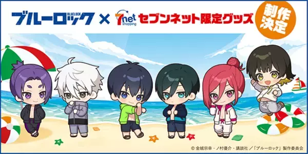 「「ブルーロック×セブン‐イレブン」高さ約55cmの特大アクスタが当たる！アプリスタンプラリーが8月4日開始」の画像