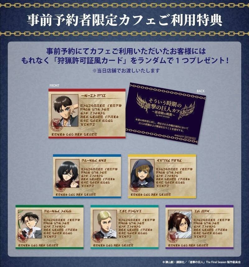 『進撃の巨人』エレンもリヴァイも“そういう時期”、テーマカフェが9月3日新宿で開催&厨二病の描き下ろしが登場！