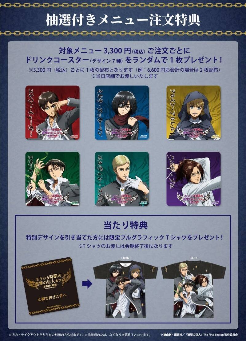 『進撃の巨人』エレンもリヴァイも“そういう時期”、テーマカフェが9月3日新宿で開催&厨二病の描き下ろしが登場！