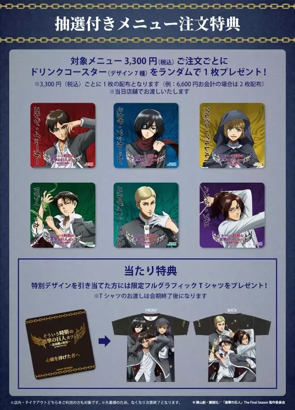 「『進撃の巨人』エレンもリヴァイも“そういう時期”、テーマカフェが9月3日新宿で開催&厨二病の描き下ろしが登場！」の画像