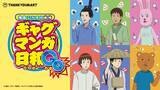 「「ギャグマンガ日和GO×サンキューマート」限定グッズが初登場！5月27日より予約開始、全28アイテムのシュール可愛いラインナップを紹介」の画像1