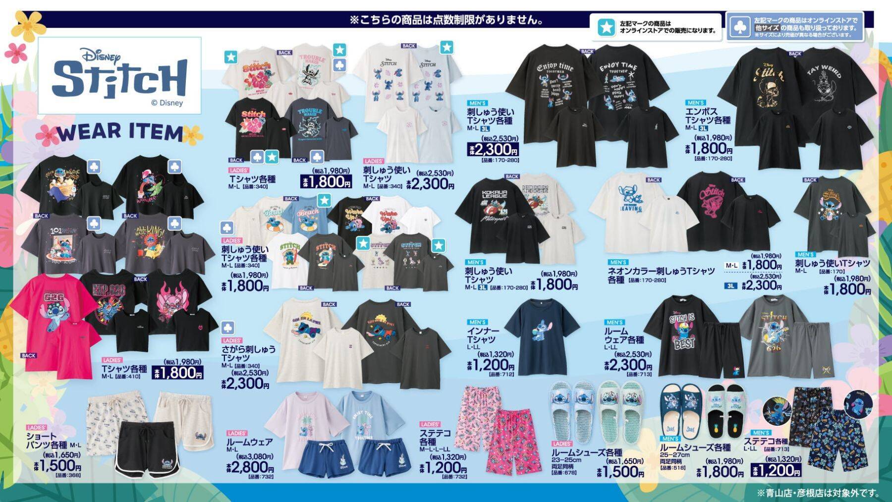 「スティッチ×アベイル」コラボグッズが6月24日登場！刺しゅうTシャツやトートバッグ・ポーチチャームが充実