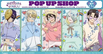 『妖怪学校の先生はじめました！』デコラスタイル描き下ろしのPOP UP SHOPがあみあみ池袋で開催！等身大パネル展示や特典クリアしおりも