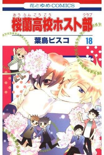 子供時代に読んでた少女漫画のラスト覚えてる？『ふしぎ遊戯』『ホスト部』など結末まとめ【10作品】