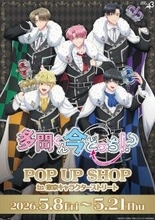 『多聞くん今どっち！？』POP UP SHOPが東京キャラクターストリートで5月8日より開催！チェスがテーマのF/ACE描き下ろしグッズが登場
