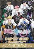 「『多聞くん今どっち！？』POP UP SHOPが東京キャラクターストリートで5月8日より開催！チェスがテーマのF/ACE描き下ろしグッズが登場」の画像2