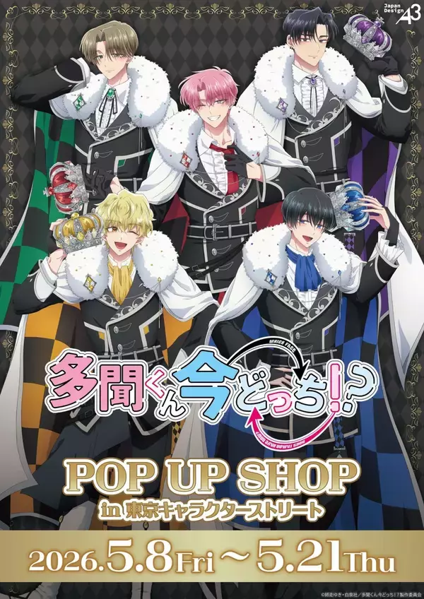 「『多聞くん今どっち！？』POP UP SHOPが東京キャラクターストリートで5月8日より開催！チェスがテーマのF/ACE描き下ろしグッズが登場」の画像