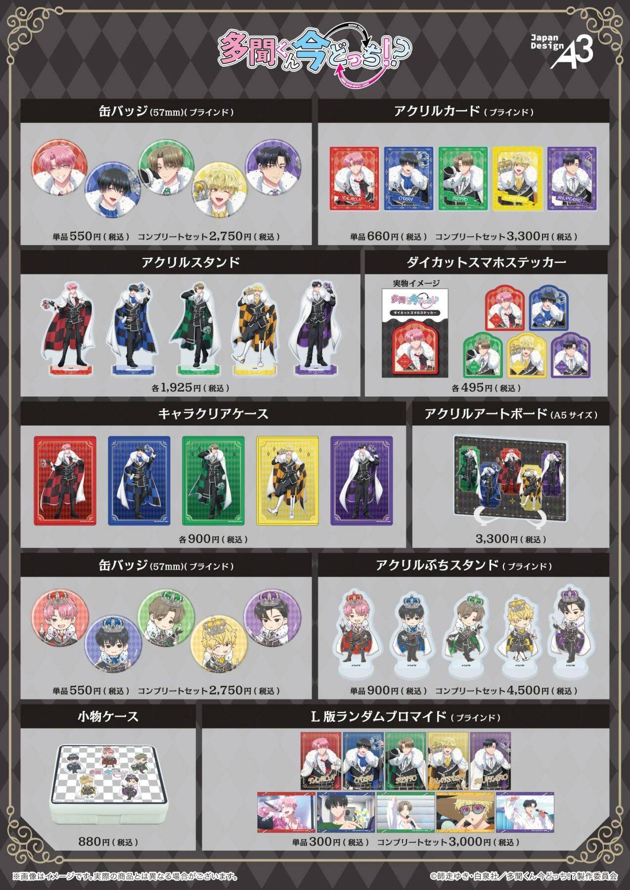 『多聞くん今どっち！？』POP UP SHOPが東京キャラクターストリートで5月8日より開催！チェスがテーマのF/ACE描き下ろしグッズが登場