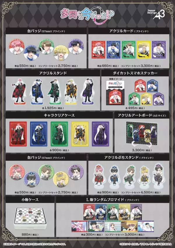 「『多聞くん今どっち！？』POP UP SHOPが東京キャラクターストリートで5月8日より開催！チェスがテーマのF/ACE描き下ろしグッズが登場」の画像