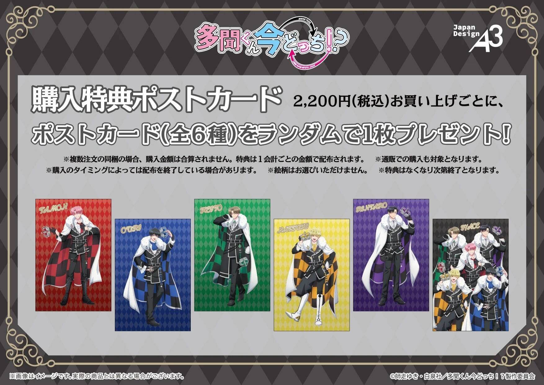 『多聞くん今どっち！？』POP UP SHOPが東京キャラクターストリートで5月8日より開催！チェスがテーマのF/ACE描き下ろしグッズが登場