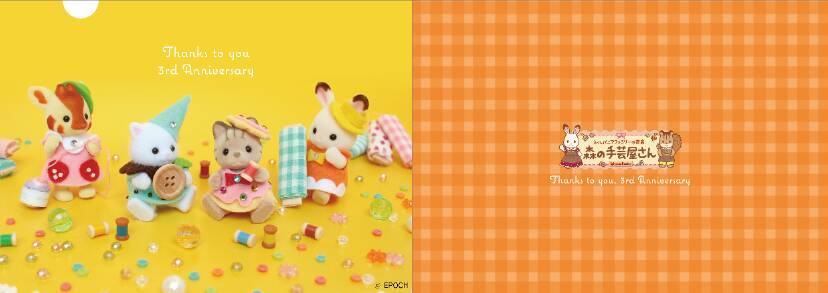 「シルバニアファミリー」森の手芸屋さんのポップアップパーク開催！ハンドメイドで楽しめる商品&コーナーが展開