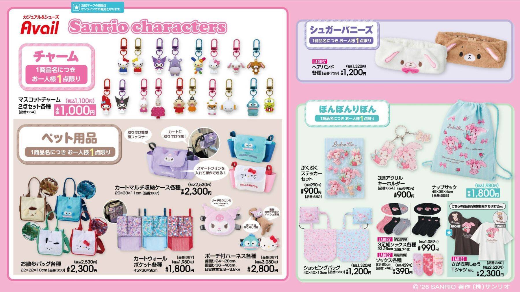 「サンリオキャラクターズ×アベイル」新作アイテムが8月1日発売！はなまるおばけのクッションやペット用お散歩バッグ