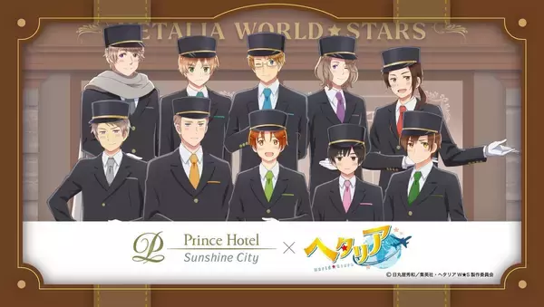 「『ヘタリア』ドアマン姿の10人がお出迎え♪サンシャインシティプリンスホテルのコラボルームが9月19日から販売」の画像