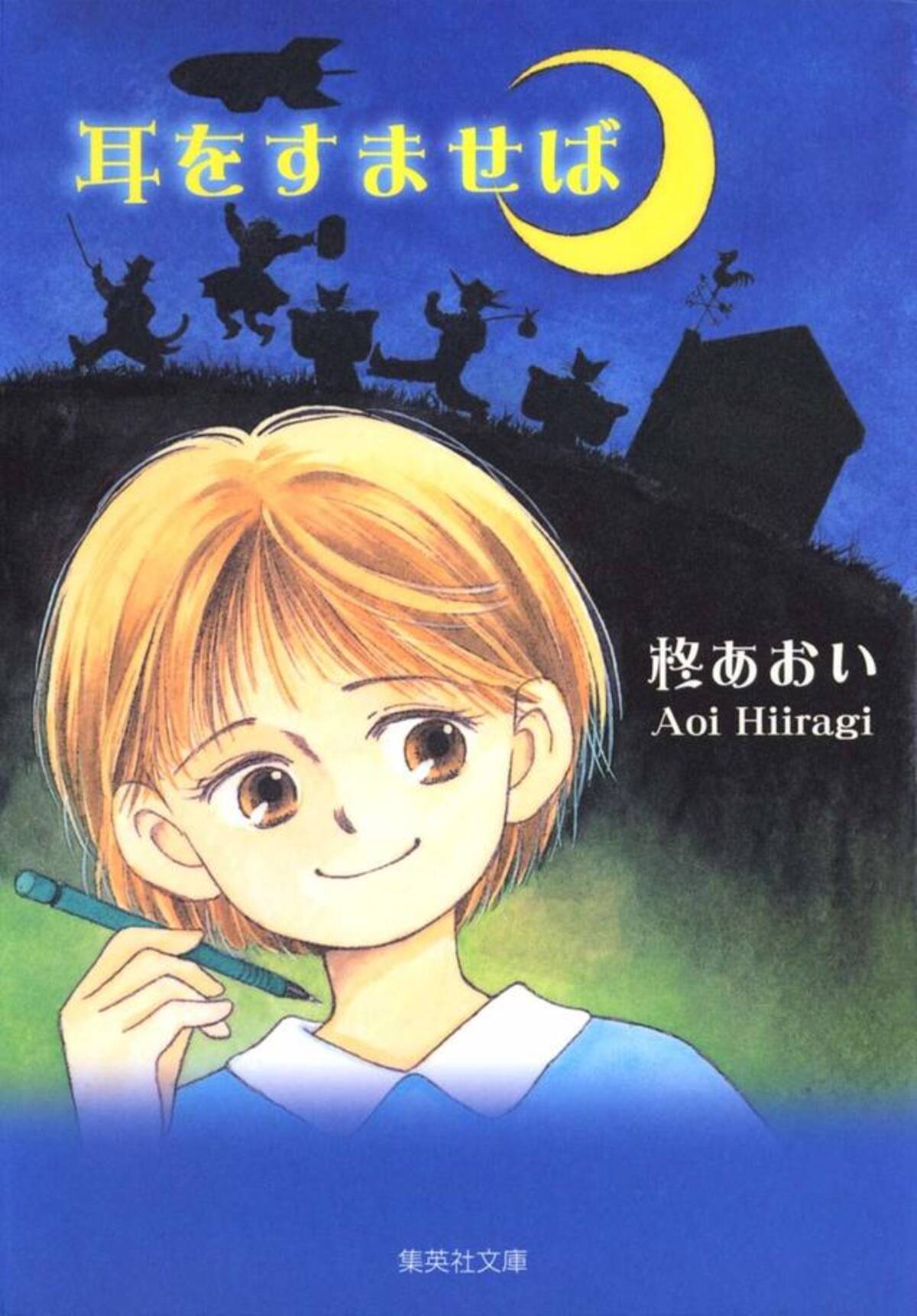 耳をすませば 清野菜名さん 松坂桃李さんw主演で実写映画化決定 中学生時代に加え 10年後 の雫 聖司を描く 年1月14日 エキサイトニュース