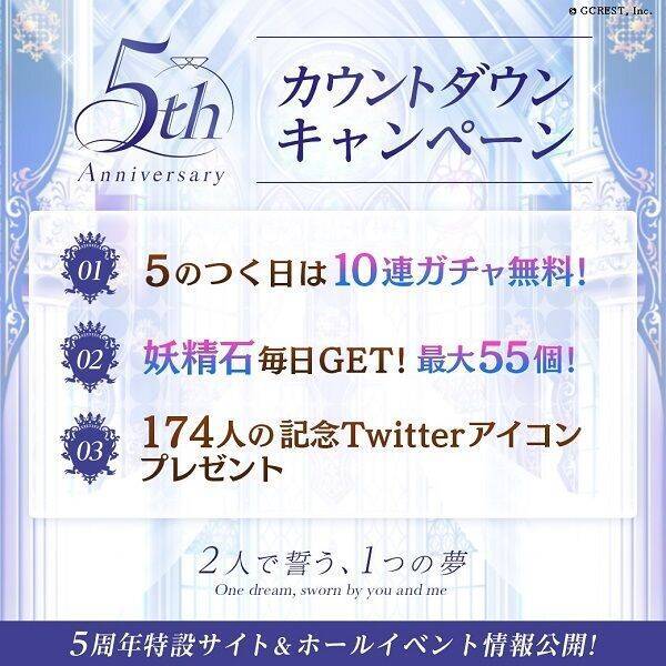 夢100 5周年記念イベント プリンスパレード 開催決定 姫様と交わす5つの約束 やキャストによる朗読劇 記念楽曲を披露 年1月14日 エキサイトニュース