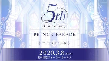 『夢100』5周年記念イベント「プリンスパレード」開催決定！“姫様と交わす5つの約束“やキャストによる朗読劇・記念楽曲を披露