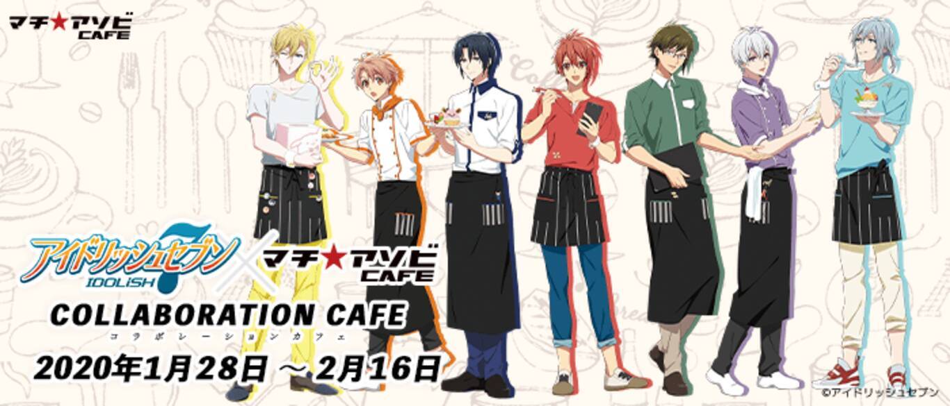 アイナナ X マチ アソビカフェ Zoolに加えidolish7も参戦 陸や悠たちが様々なカフェスタッフ姿でお出迎え 年1月日 エキサイトニュース