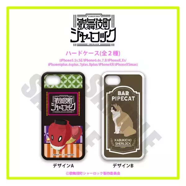 「看板猫のパイプも！『歌舞伎町シャーロック』モリアーティらのレザーバッチ登場！スマホケースなど全11種」の画像