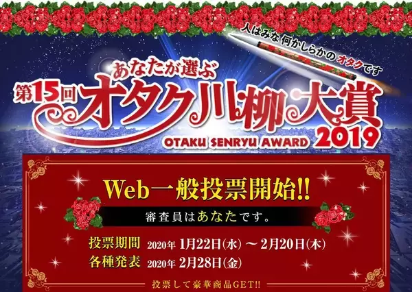 「銀魂が終わったけれど信じない」思わず頷く＆笑う秀逸作品集結！今年も開催「第15回オタク川柳大賞」最終選考20句発表