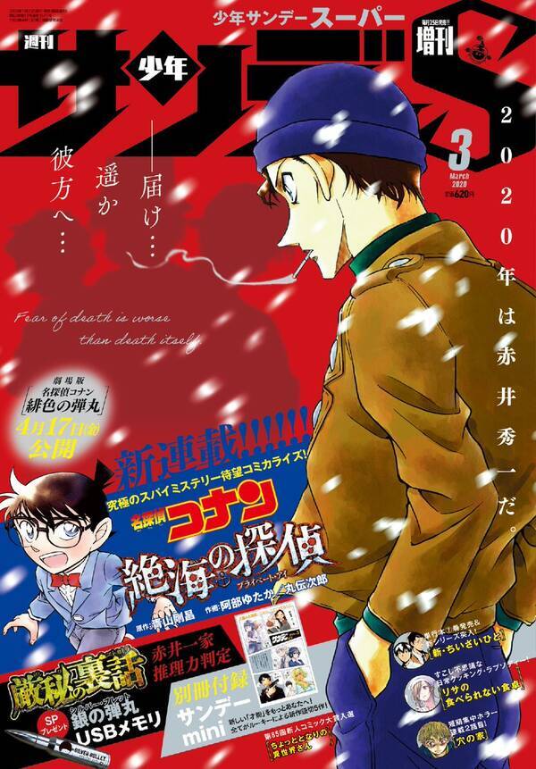 名探偵コナン 赤井家の 極秘 裏話や推理力が掲載 少年サンデーs 劇場版第17作 絶海の探偵 コミカライズ新連載も 年1月24日 エキサイトニュース