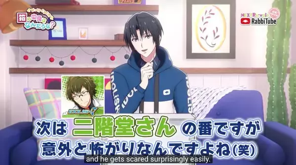 「一織vsたわし！『アイナナ』箱の中身はなんだろな？＆貴重な照れ顔も！"RabbiTubeクリエイター"第1弾・和泉一織公開」の画像