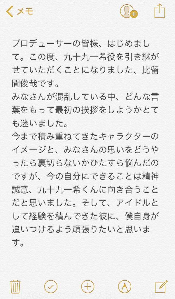 Sidem 九十九一希役 新キャストは あんスタ 真白友也役の比留間俊哉さんに決定 僕自身が追いつけるよう頑張りたい 年1月28日 エキサイトニュース