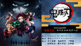 「『鬼滅の刃』『ハイキュー!!』など「AnimeJapan2020」44のステージプログラム公開！キャストや原作者も登壇」の画像4