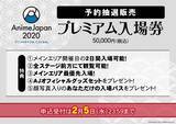 「『鬼滅の刃』『ハイキュー!!』など「AnimeJapan2020」44のステージプログラム公開！キャストや原作者も登壇」の画像5