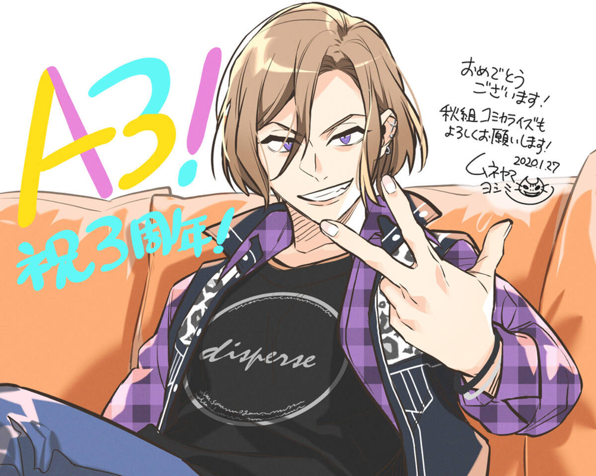 A3 ムネヤマヨシミ先生による万里 エーステ 咲也役 横田龍儀さんや夏組によるお祝い動画も 関係者が3周年をお祝い 年1月28日 エキサイトニュース