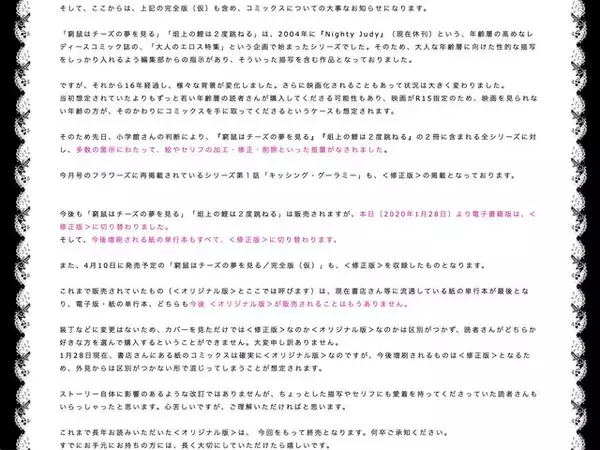 「R-15指定実写BL映画『窮鼠はチーズの夢を見る』原作漫画が修正版へ切り替え決定　若い層の購入が増えるケースを想定し小学館が判断」の画像