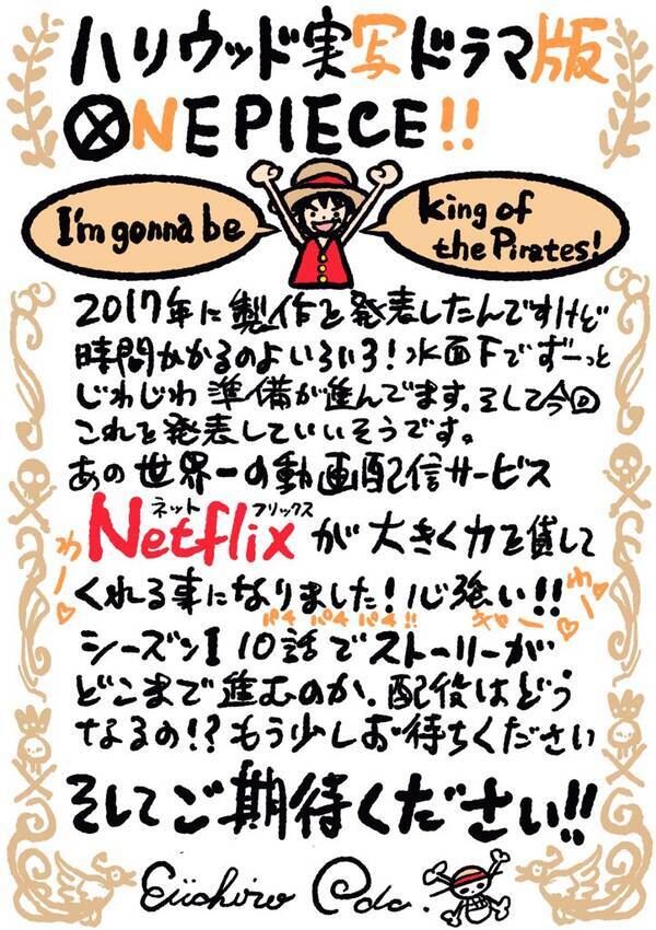 ハリウッド実写版ドラマ Onepiece 全10話をnetflixで独占配信決定 尾田栄一郎先生も監修として参加 直筆メッセージ公開 年1月30日 エキサイトニュース