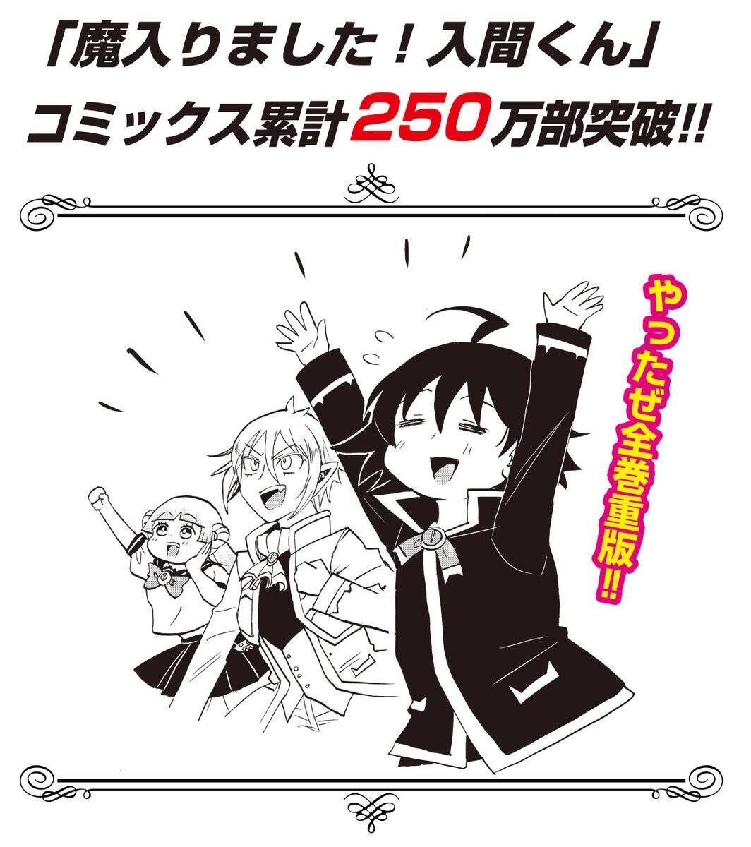 西修先生原作 魔入りました 入間くん コミックス累計250万部を突破 全巻重版決定 Dvd発売記念イベントも 年1月30日 エキサイトニュース