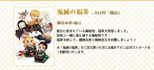 鬼滅の刃 恵方巻にかぶりつく煉獄さんや炭治郎たち 縁起物 鬼滅の福茶 などを提供するコラボカフェ 節分イベント 開催決定 年1月31日 エキサイトニュース