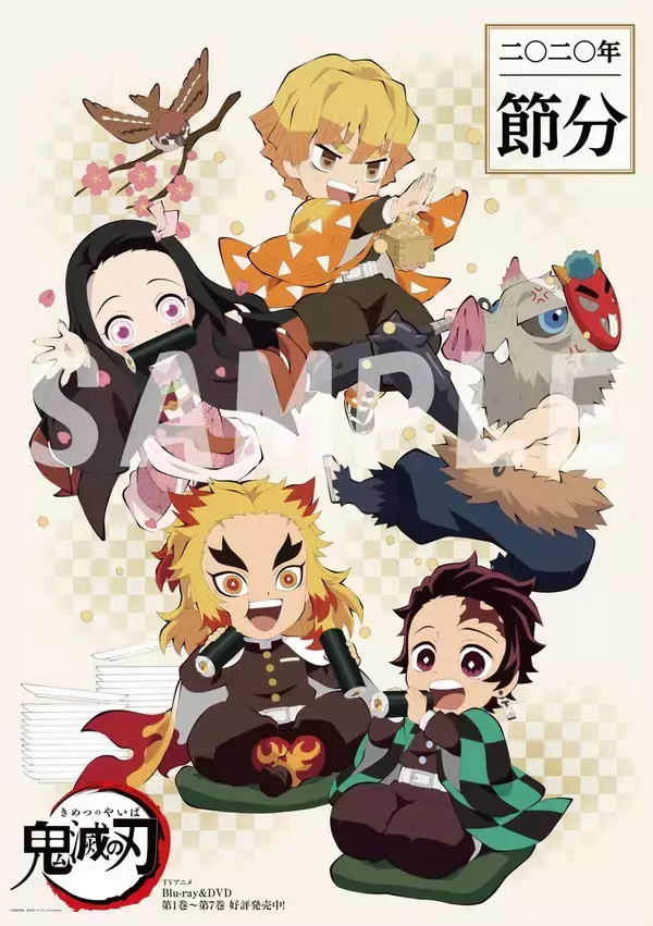 「『鬼滅の刃』恵方巻にかぶりつく煉獄さんや炭治郎たち！縁起物「鬼滅の福茶」などを提供するコラボカフェ「節分イベント」開催決定！」の画像