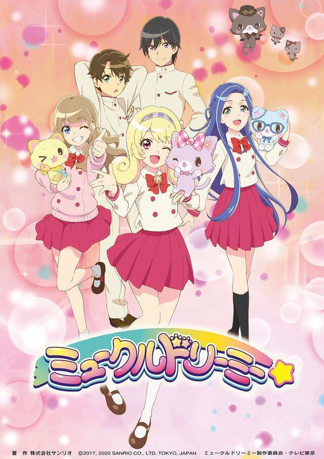 サンリオキャラ原作のtvアニメ ミュークルドリーミー キャストに釘宮理恵さん 小林裕介さんらが発表 ビジュアル公開 グッズ情報も 年1月31日 エキサイトニュース