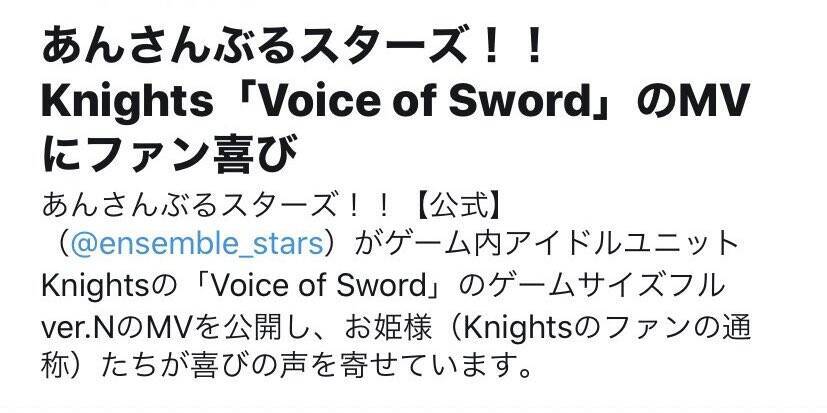 あんスタ Music Knights Voice Of Sword フルmv公開 Twitter公式から お姫様 が紹介され話題に 年3月2日 エキサイトニュース