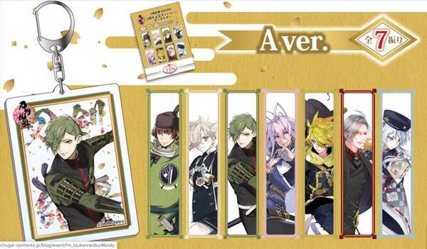 刀剣乱舞 ｘ ファミマ 鶴丸国永 鶯丸 南泉一文字など14振りのアクキー登場 五周年記念大祝画 個別イラストを使用 年2月3日 エキサイトニュース