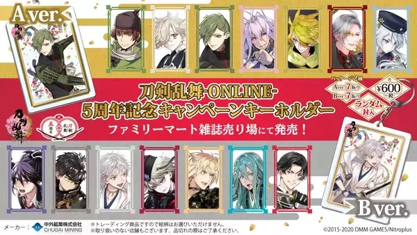 刀剣乱舞』x「ファミマ」鶴丸国永・鶯丸・南泉一文字など14振りの 