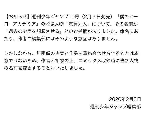 ヒロアカ 登場人物 志賀丸太 過去の史実を想起させる ため名前を変更 堀越耕平先生 ご指摘のお声を重く受け止め 年2月4日 エキサイトニュース