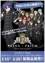 厨二病全開！？『キンプリSSS』x「GraffArt Shop」涼野ユウプロデュースの衣装を着たスタァ達の描き下ろし公開＆グッズ販売決定