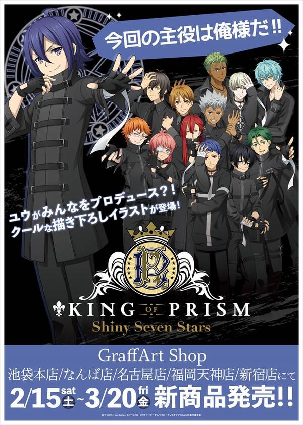 厨二病全開 キンプリsss X Graffart Shop 涼野ユウプロデュースの衣装を着たスタァ達の描き下ろし公開 グッズ販売決定 年2月4日 エキサイトニュース