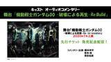 「舞台『ガンダム00』続編の上演決定！刹那役・橋本祥平さん、ロックオン役・伊万里有さんらが続投＆新キャスト・キービジュ公開」の画像4