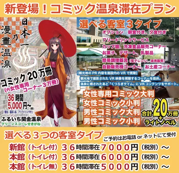 「マンガ26万冊読める楽園温泉が鳥取にあった！マンガ・温泉どっちにも浸かれる話題の”ヤベェ温泉旅館”」の画像