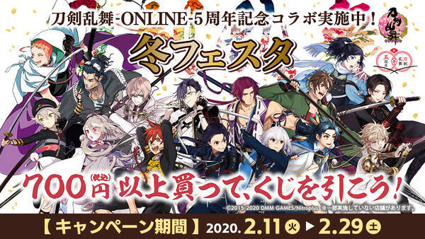 刀剣乱舞 X ファミマ キャンペーン実施決定 限定グッズが当たる抽選 沖田組や来派など15名の刀剣男士が応募券に登場 年2月5日 エキサイトニュース