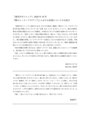 『ヒロアカ』集英社が登場人物“志賀丸太”の名前変更の件を謝罪「表現について十全な検討を行うべきでした」