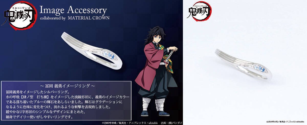 鬼滅の刃』炭治郎や義勇らイメージ本格ジュエリー登場！アクセサリー 