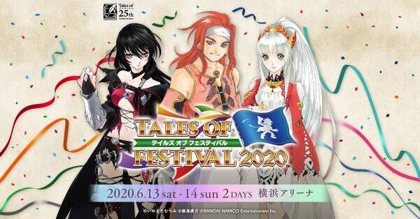 テイルズ オブ シリーズのイベント テイフェス 6月に開催決定 木村良平さん 森川智之さんら総勢19名の出演者発表 年2月7日 エキサイトニュース