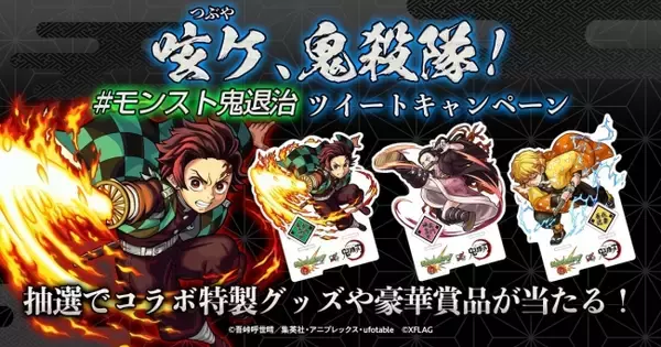 「『鬼滅の刃』x『モンスト』初のアプリコラボ開催決定！下弦の伍 累や柱たち登場キャラ公開＆記念カフェ情報も」の画像